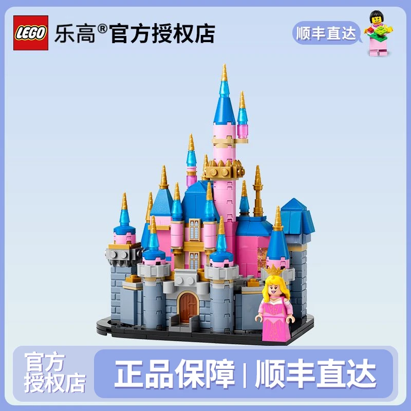 LEGO/乐高乐高40720上海迪士尼公主睡美人鱼迷你城堡拼装积木