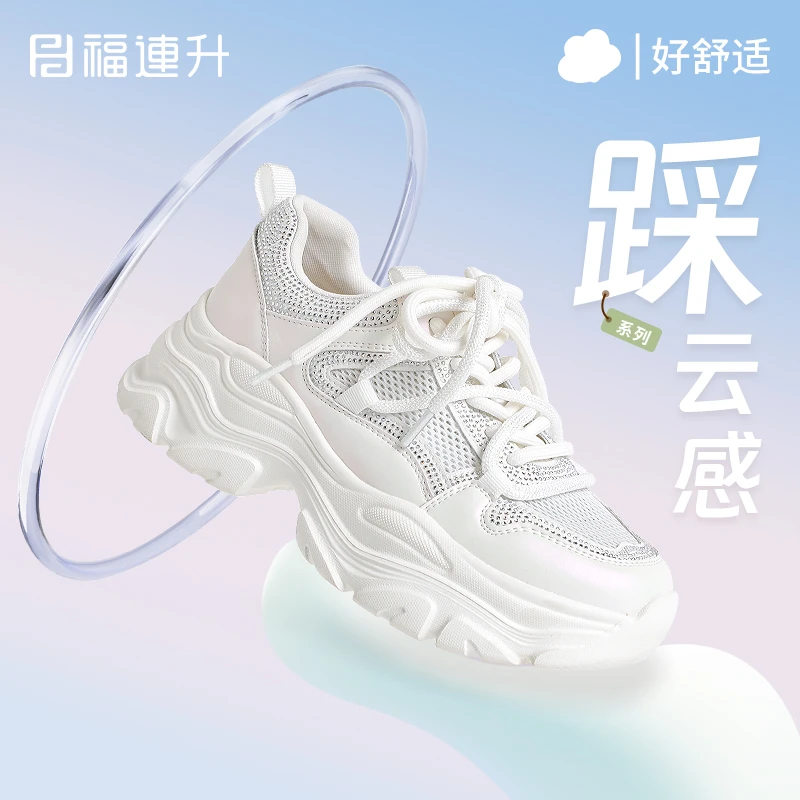 福连升25夏季新舒适老爹鞋休闲鞋透气增高时尚女款鞋子时尚休闲鞋