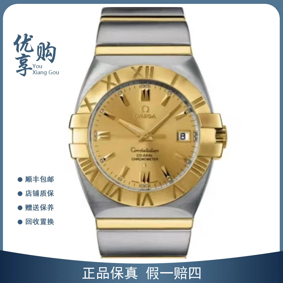 95新 Omega/欧米茄 大表姐/欧米茄星座系列1203.10.00自动男表