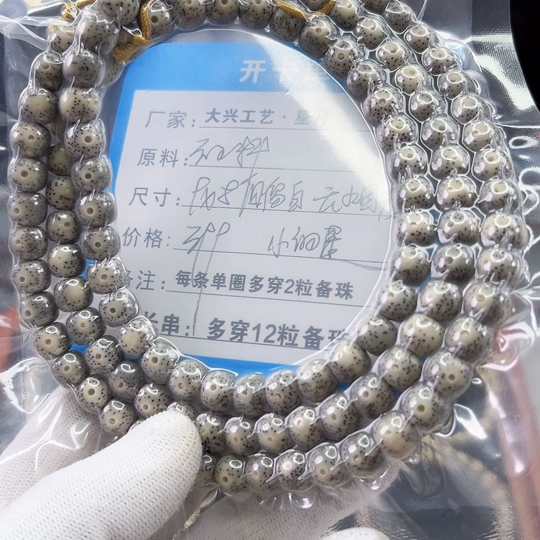 星月菩提手串Cyc9*8侧留白无烟花