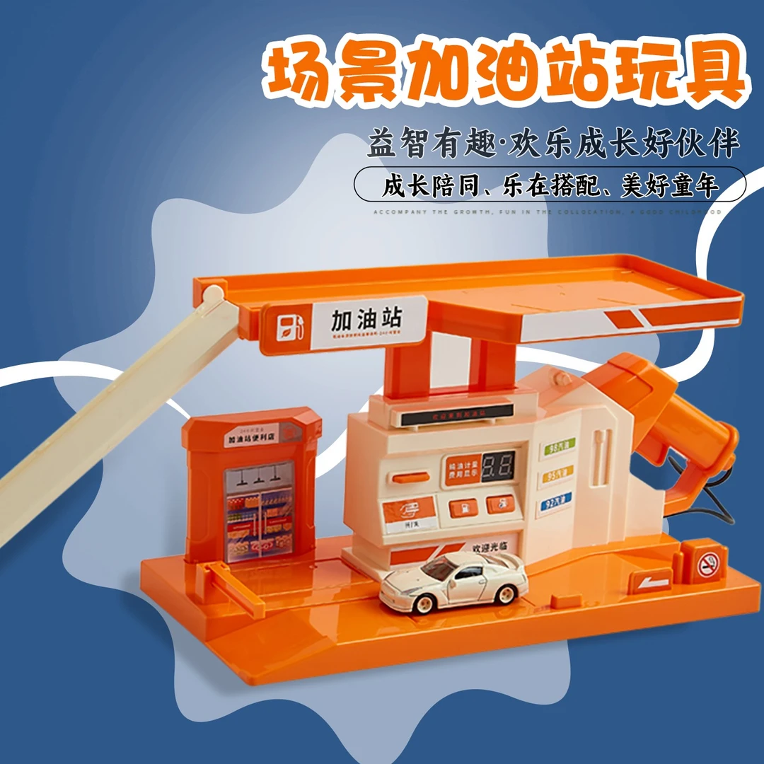 【场景加油站】合金车加油站多功能智能计数滑行小汽车组装男孩礼物