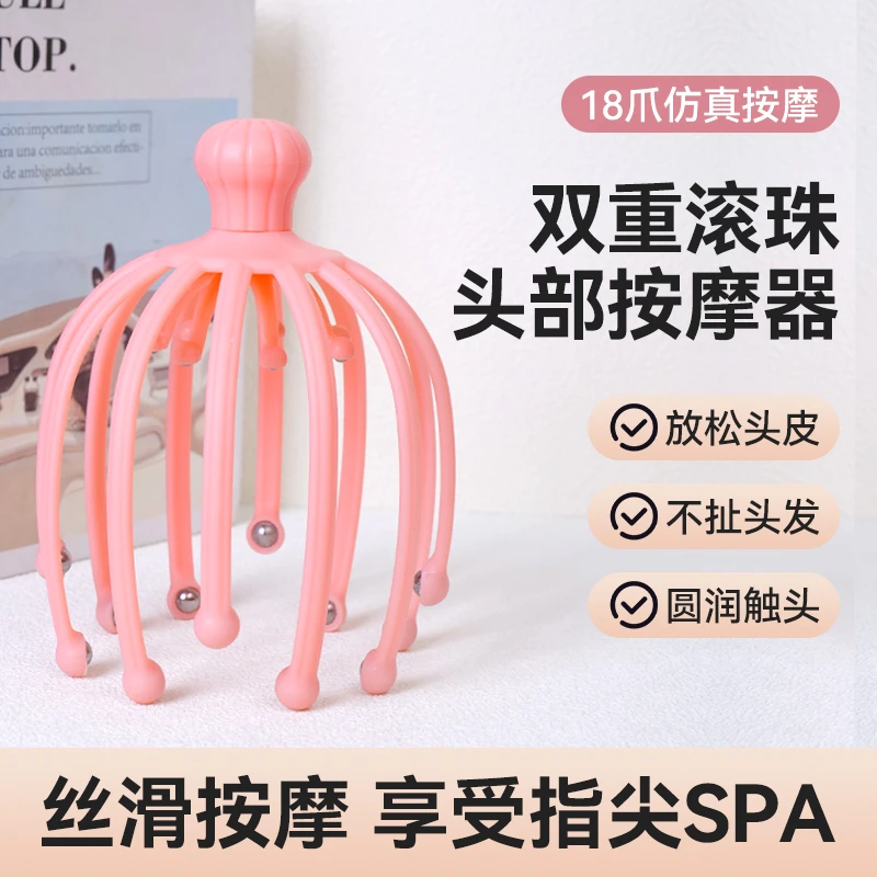 头部按摩爪八爪鱼家用肩颈按摩器十九爪手动按摩仪舒缓挠头神器