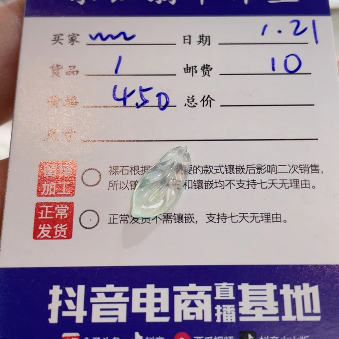 翡翠裸石﹏裸石羽毛