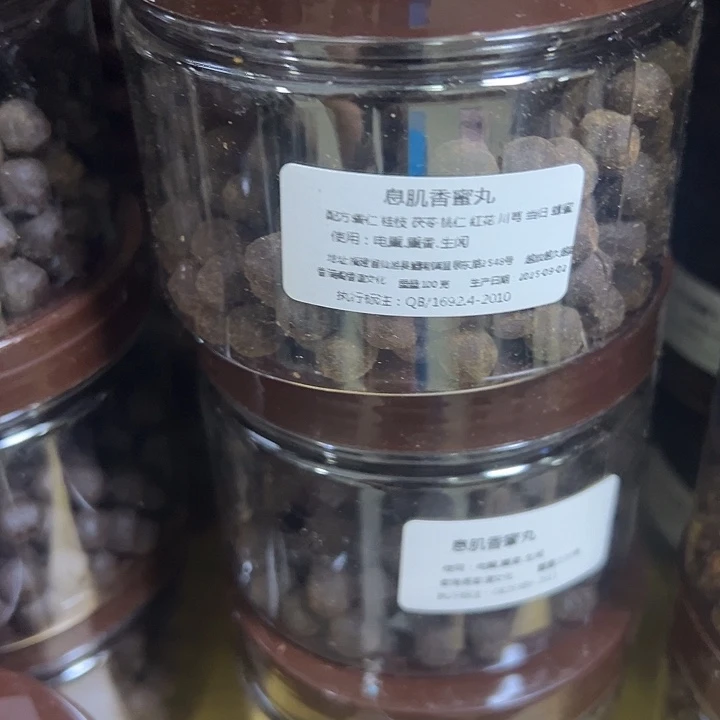香粉丸子息肌100克