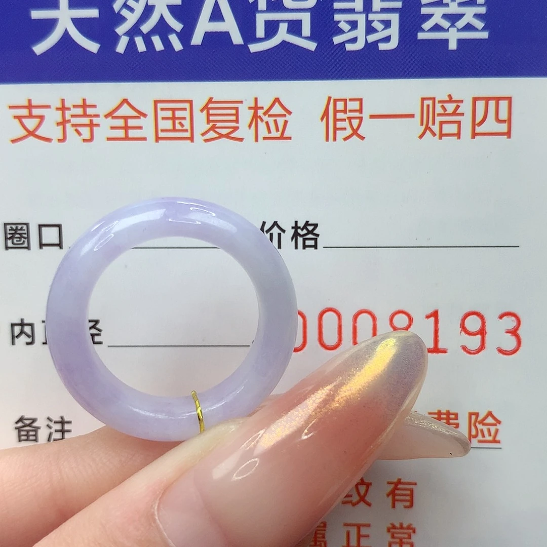 y***i翡翠未镶嵌戒指港12