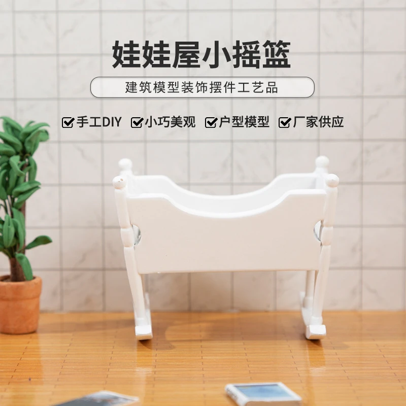 1：12白色小摇篮迷你小家具摆件DIY模型娃娃屋摇床