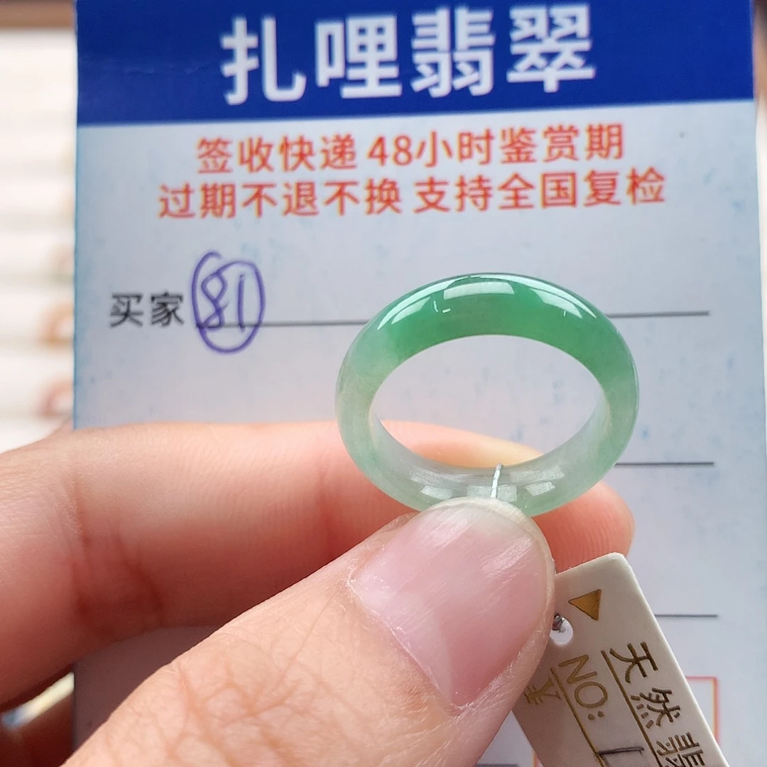 未镶嵌戒指翡翠11号