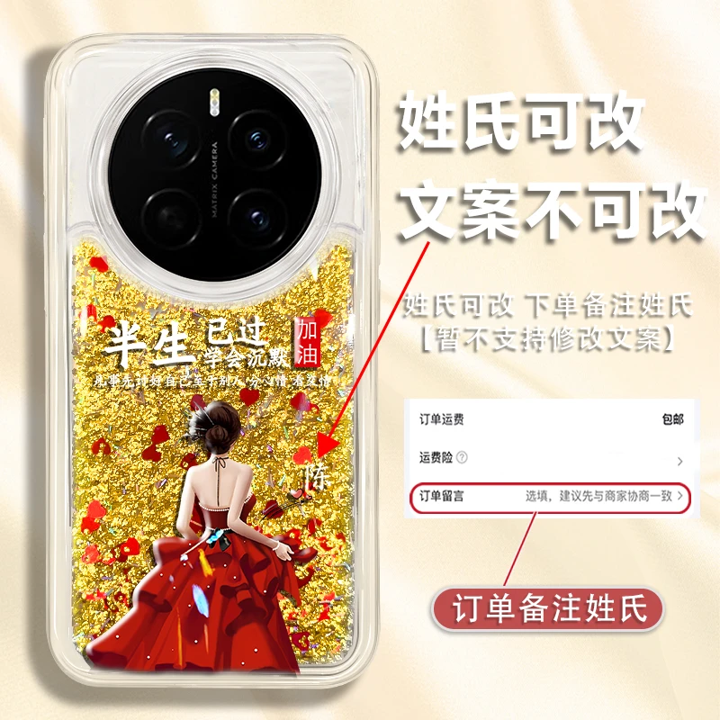 适用于荣耀Magic7pro百家姓定制半生已过学会沉默防摔流沙手机壳