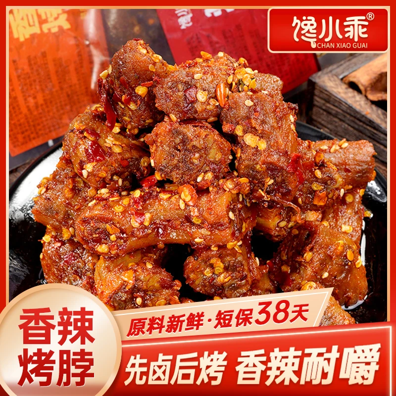 馋小乖爆辣烤脖湖南特产卤味麻辣秘制卤料鸡肉小吃解馋零食