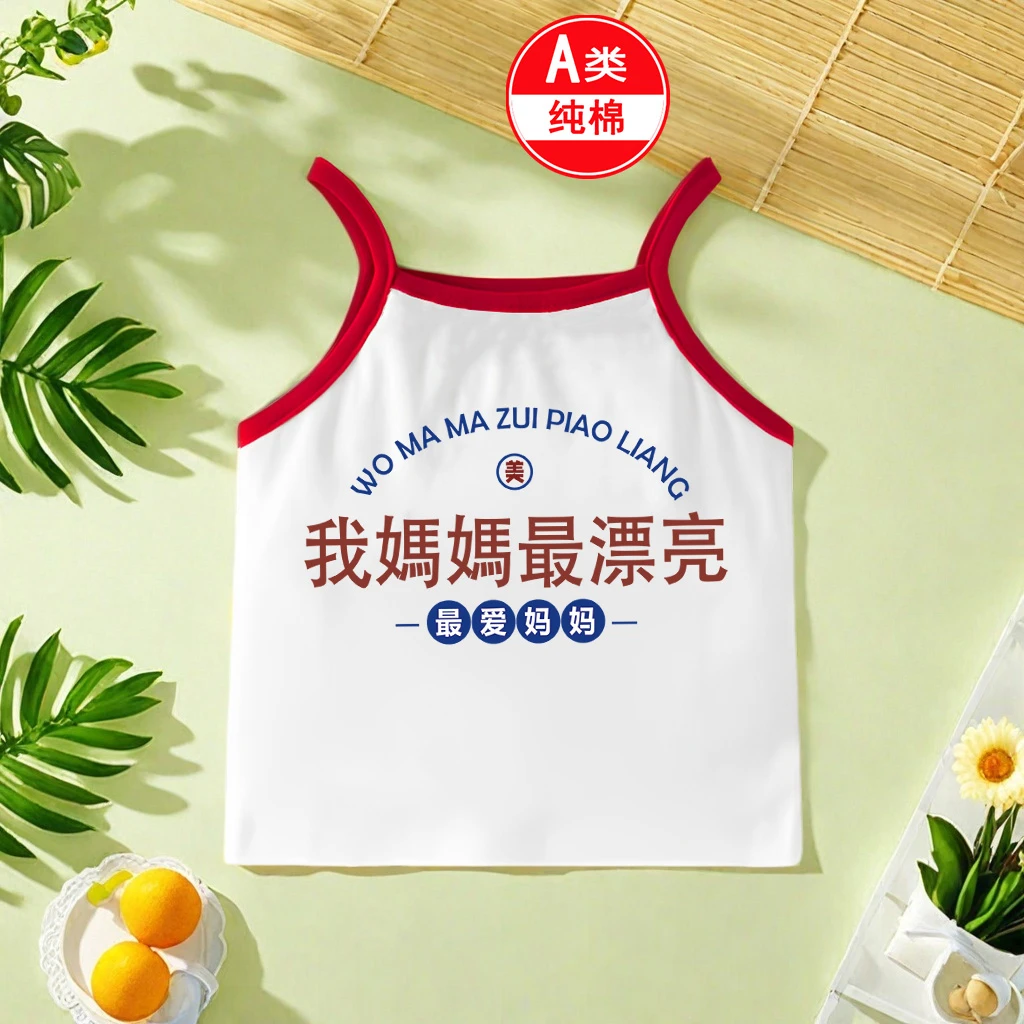 我妈妈最漂亮~背心女童2025夏季纯棉吊带女宝宝a类全棉护肚子上衣