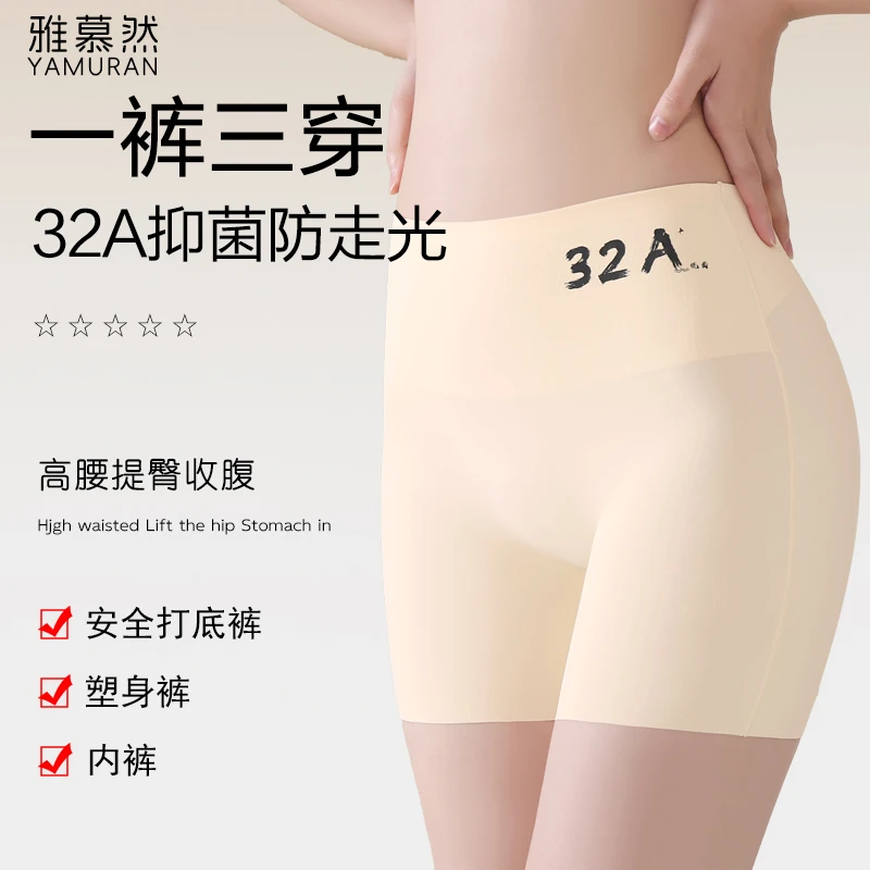 安全裤女防走光高腰微收腹无痕32A抑菌裆提臀瑜伽裤薄款夏季新款
