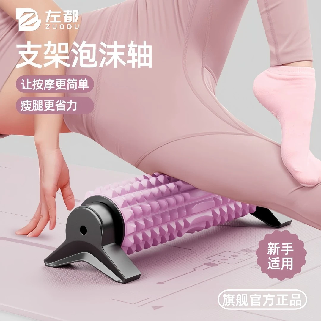 支架泡沫轴专业肌肉放松滚轴狼牙棒按摩滚筒健身瑜伽柱
