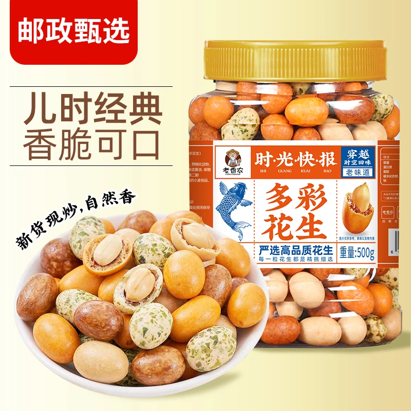 【邮政自营】酥脆多彩鱼皮花生米新货下酒菜坚果炒货怀旧零食250g
