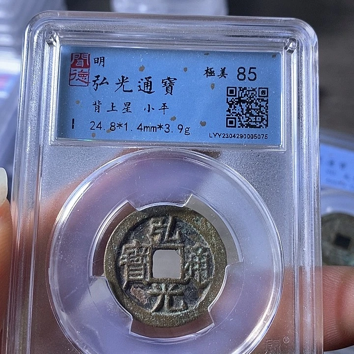 铜A闻博文化弘光通宝