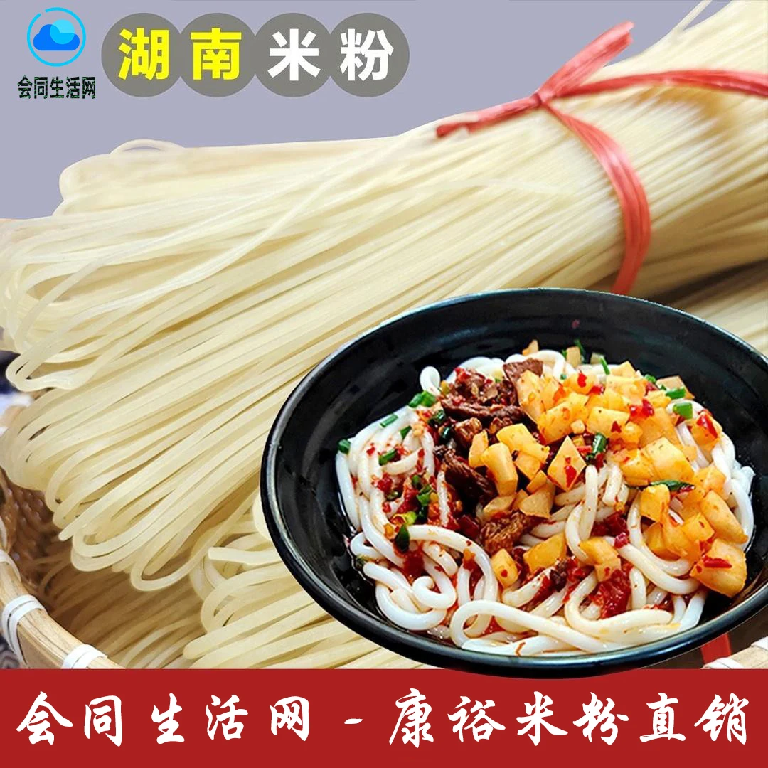 会同生活网推荐湖南怀化会同康裕米粉粗粉农家手工制作纯大米米线