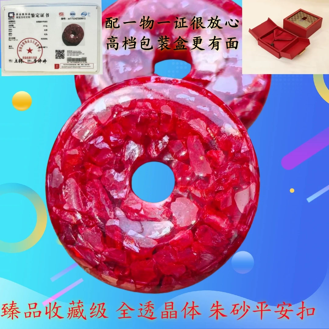 天然辰砂天然全透晶体朱砂平安扣鸽血红圆扣挂件轻奢高档吊坠臻品