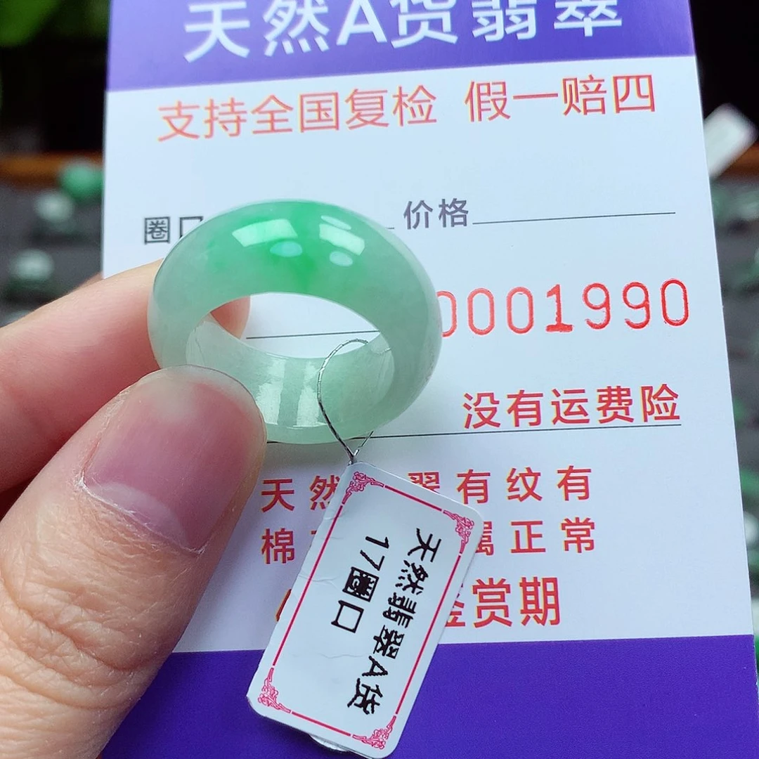 未镶嵌戒指翡翠17号