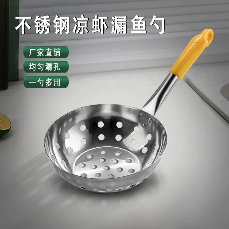 大眼漏勺凉虾专用漏瓢不锈钢旮瘩汤漏盆凉鱼疙瘩汤凉粉鱼工具漏斗