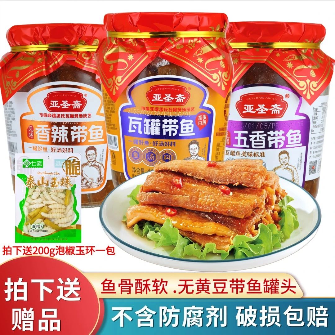 亚圣斋瓦罐带鱼即食罐头红烧香辣五香410g瓶装海鲜熟食鲜美下饭菜