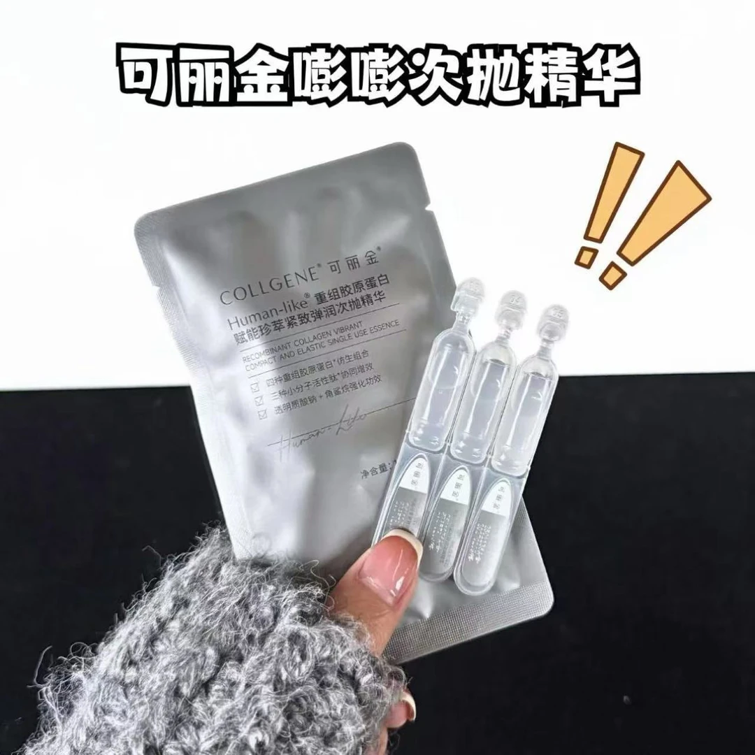 可丽金【嘭嘭次抛到手30支】精华重组胶原蛋白抗皱紧致袋装可复美】