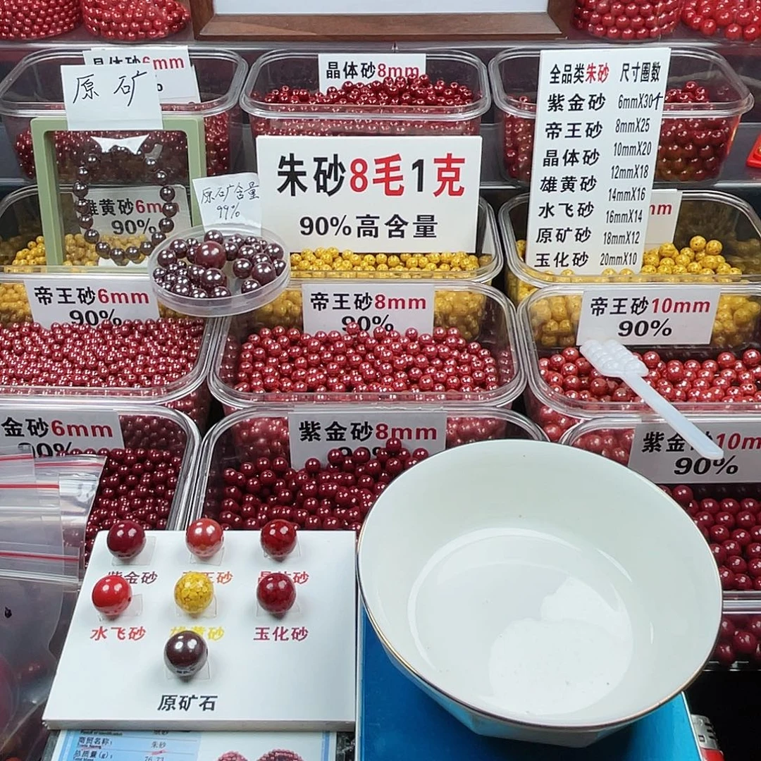 百***王天然辰砂正品朱砂散珠