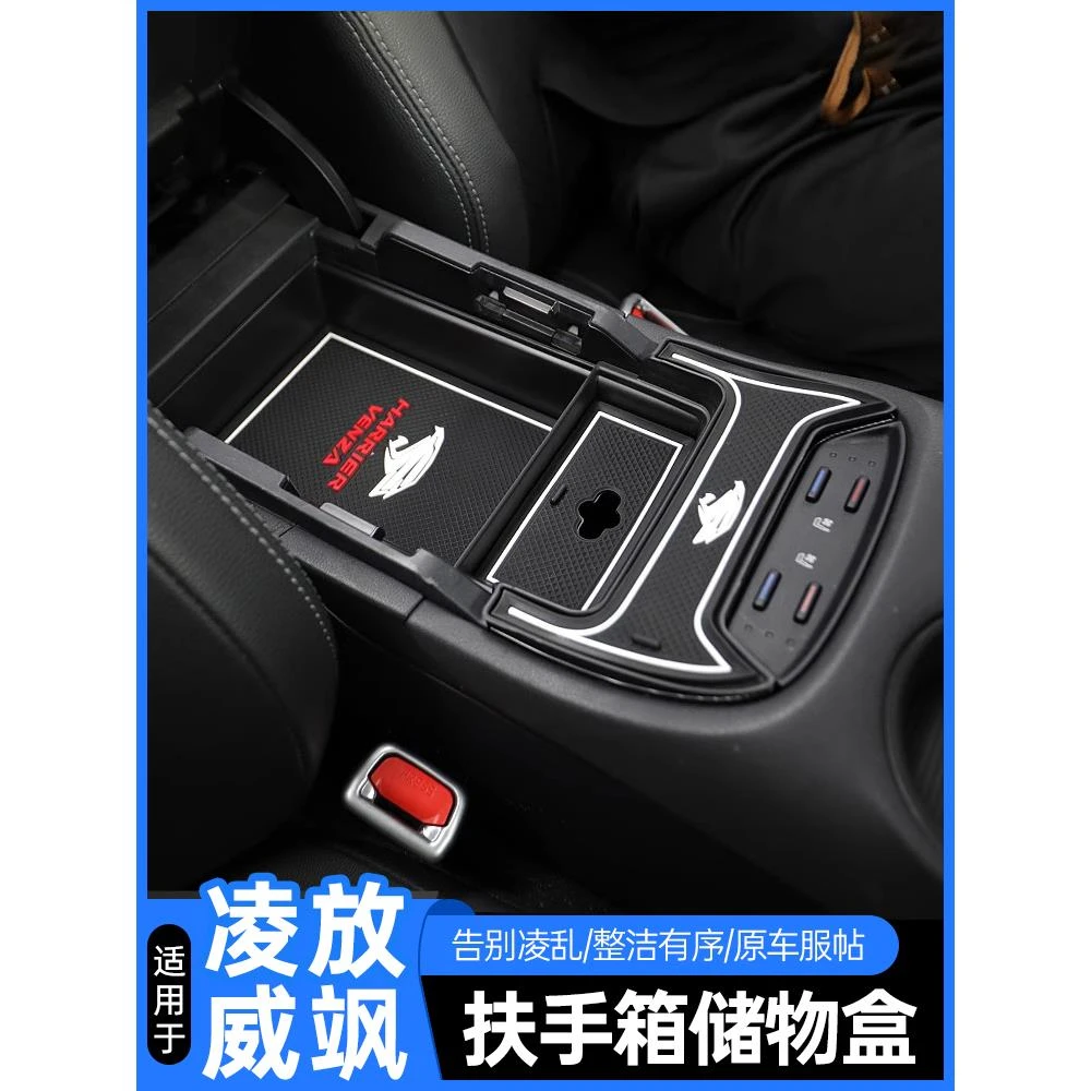 适用于丰田22-25凌放中控扶手箱储物盒改装威飒内饰配件收纳用品