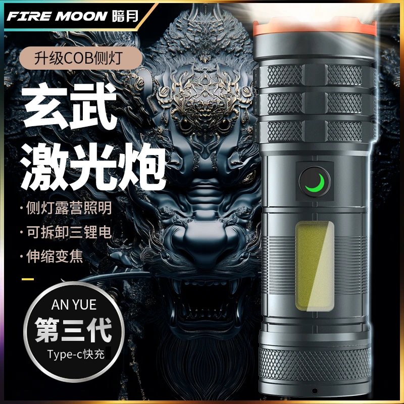 暗月强光手电筒超亮充电户外照明镭射巡逻灯家用远射长续航多功能