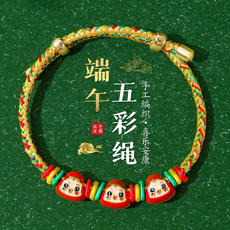 粽宝端午节五彩绳手工diy编织儿童宝宝手链情侣红绳手串香包礼物