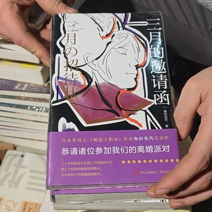三月的邀请函平装库存书