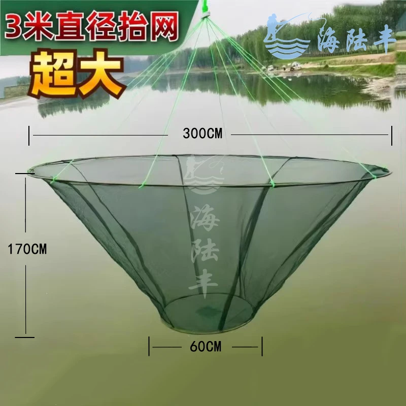 海陆丰【3米超大口径抬鱼网】 圆形可折叠鱼网鱼笼便携式抬网搬鱼网
