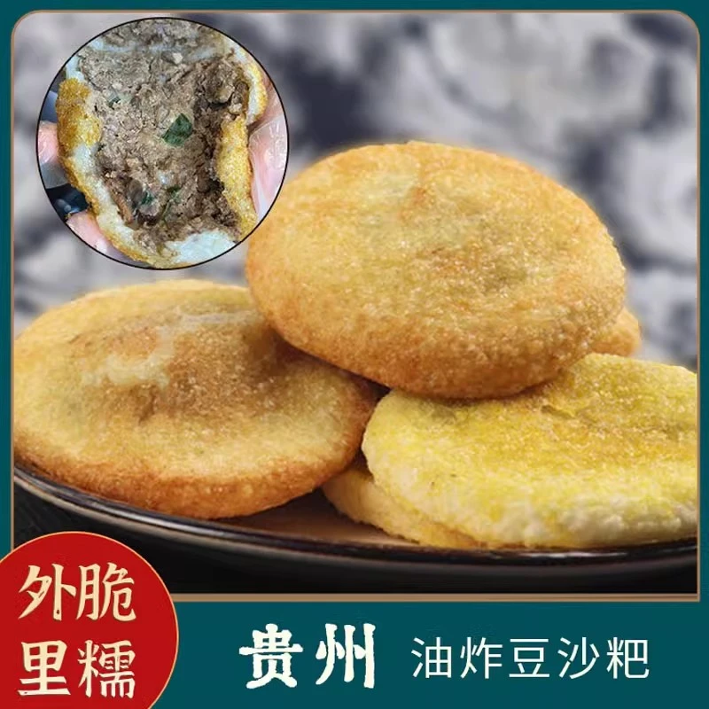贵州油炸粑豆沙粑糯米儿时街边味道闲口100克/个 冷链发货