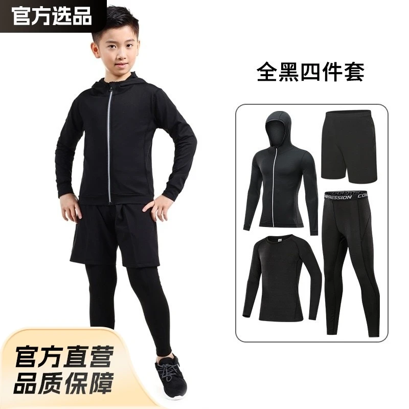 速干儿童运动紧身衣男套装秋冬篮球足球训练服打底保暖健身服童装