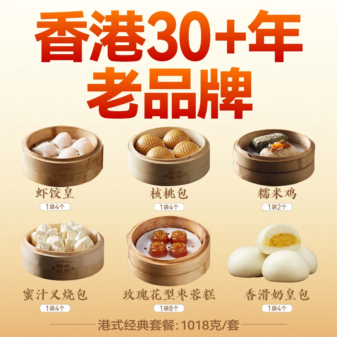 【6袋香港30年老品牌】虾饺叉烧包奶皇包糯米鸡核桃包枣蓉糕