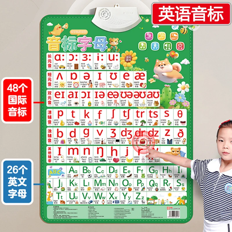 英语挂图48个国际音标发音和自然拼读英文字母表早教启蒙学习神器
