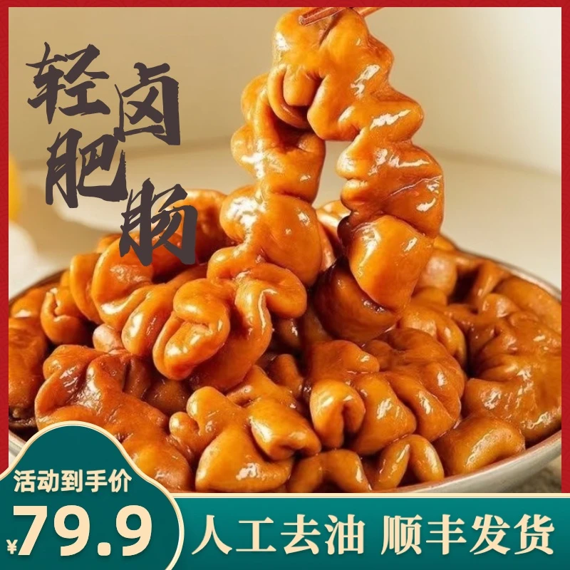 M【买2斤送2斤】卤肥肠成熟新鲜肥肠火锅食材