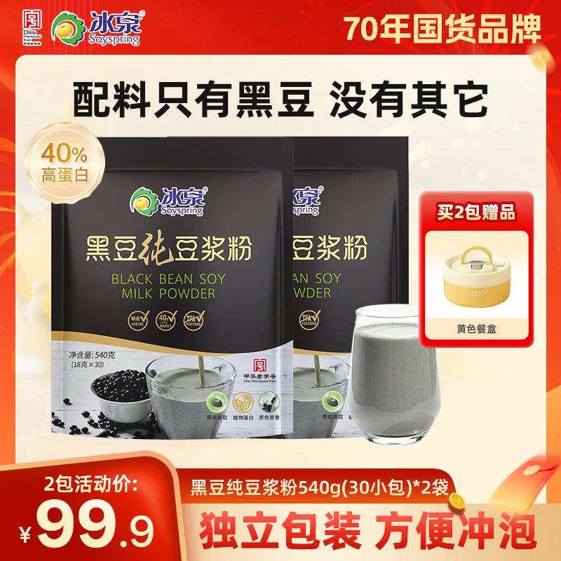 冰泉黑豆纯豆粉540g无添加糖高蛋白健身营养黑豆浆冲饮