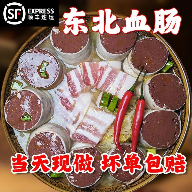东北新鲜血肠杀猪纯手工当天现灌现发正宗特产顺丰包邮