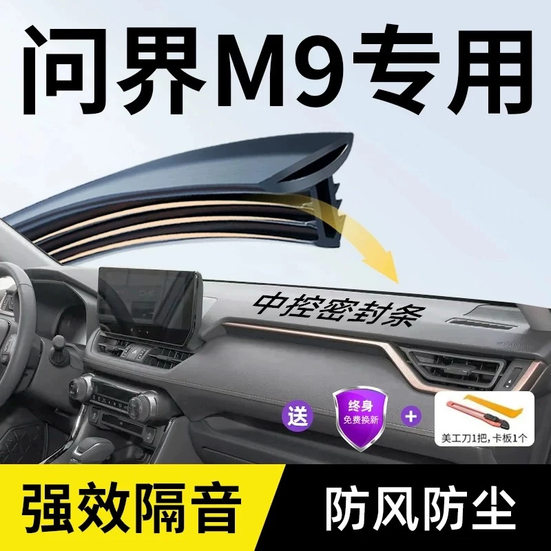 适用于问界M9汽车前挡风中控台耐高温隔音密封条全新品质降噪防尘