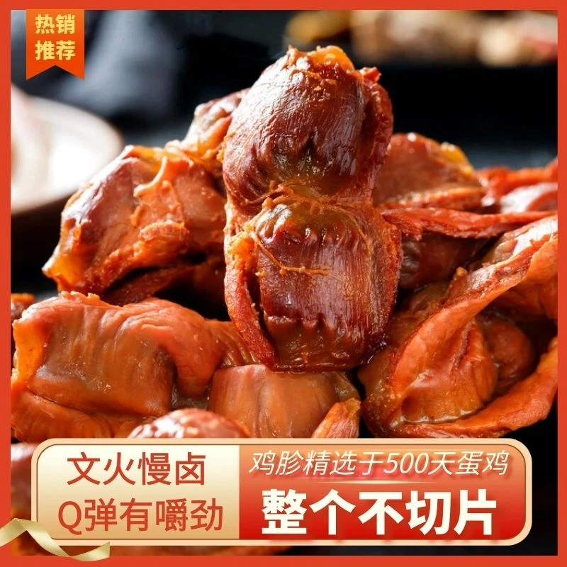 东北熏酱鸡胗小火卤慢火熏卤味熟食即食休闲麻辣零食