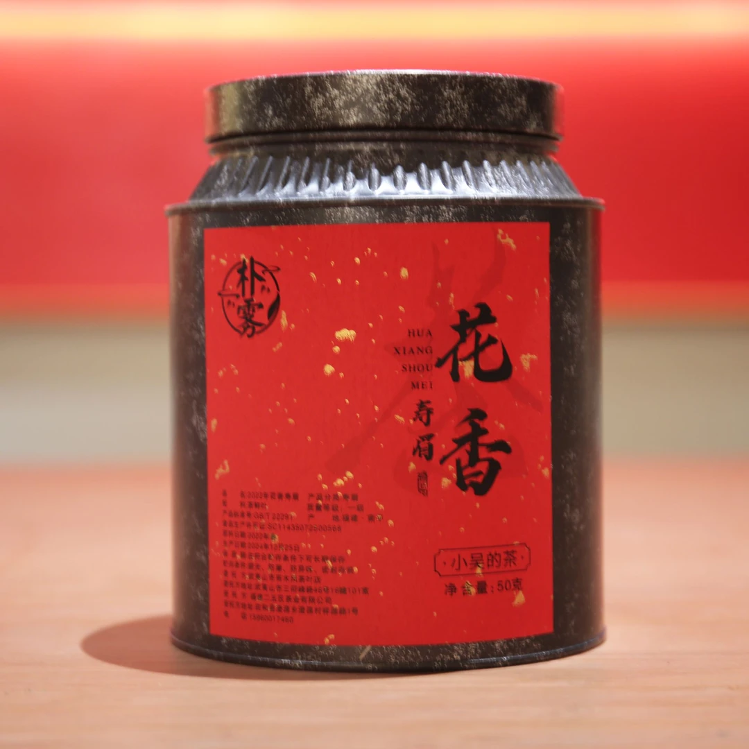 【朴雾白茶】2022年花香寿眉50g  花香馥郁 清甜爽口