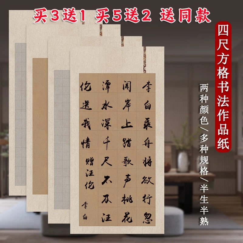 蜡染微喷四尺整张书法作品纸半生半熟方格国展投稿专用小楷格子纸