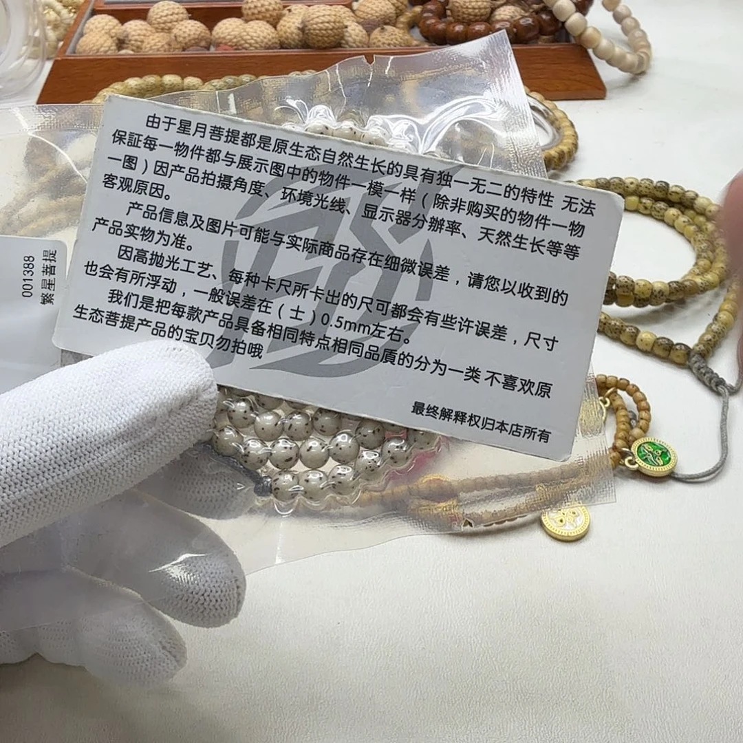 吊坠星月菩提16梵天糯冰大眼睛6圆108