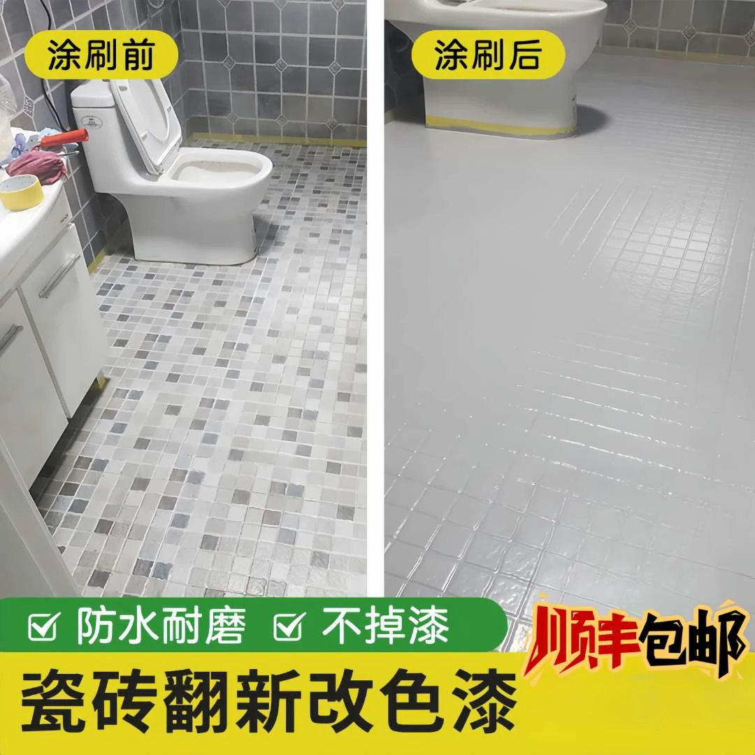 瓷砖地坪漆耐磨地板漆瓷砖漆室内家用地坪漆瓷砖改色漆瓷砖翻新漆