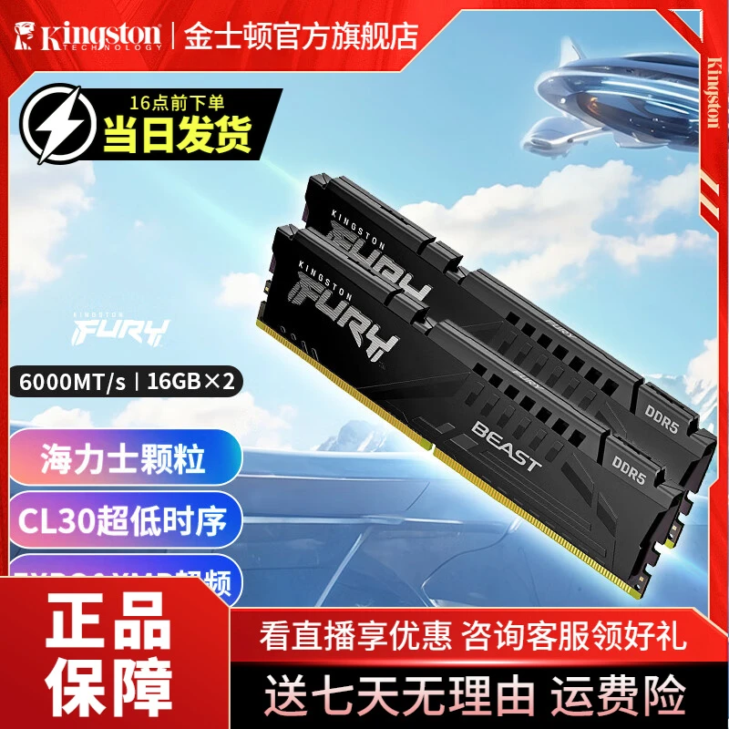 Kingston/金士顿6000 MHz FURY台式机内存条Beast DDR5 EXPO CL30