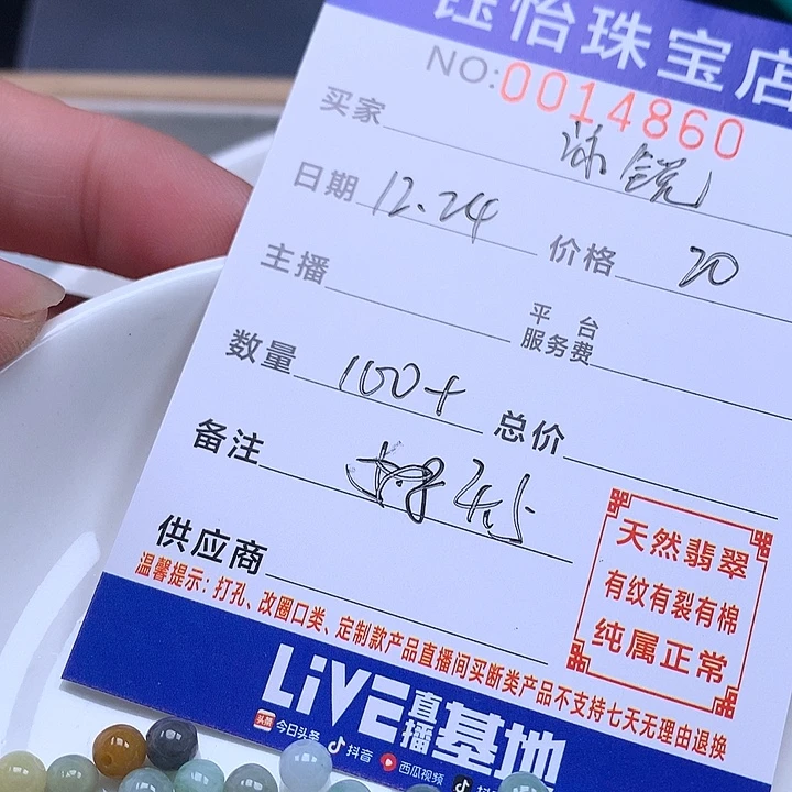 沛***贝翡翠散珠天然翡翠