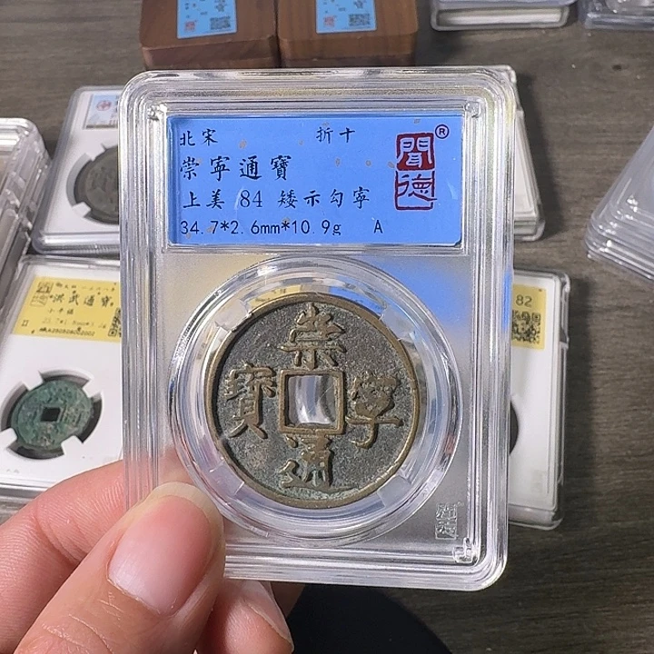 铜A闻博文化崇宁通宝
