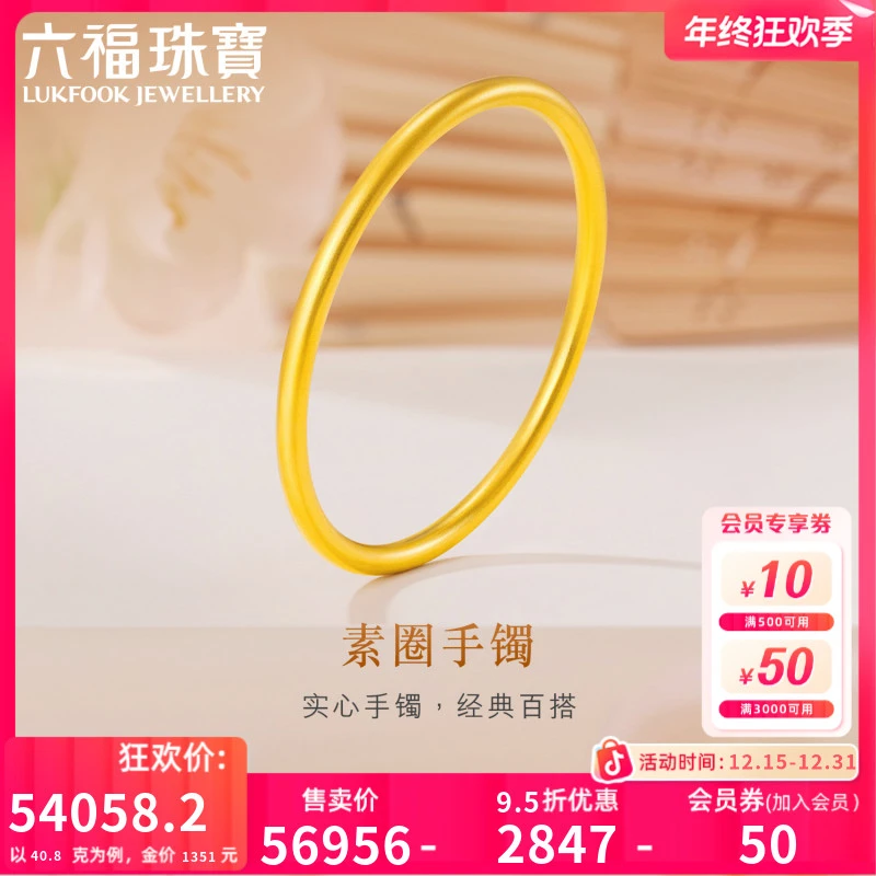 六福珠宝窄版古法黄金手镯实心足金素圈手镯子女款计价G01G0003DS