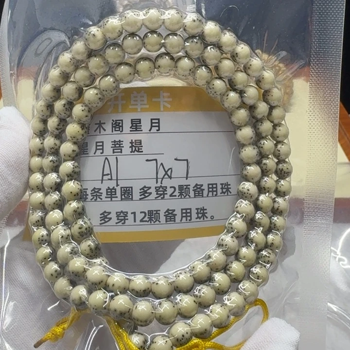 星月菩提手串A11111111
