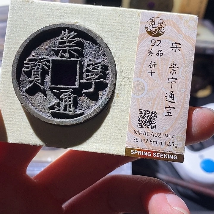 铜觅泉评级古钱币一枚 小敏