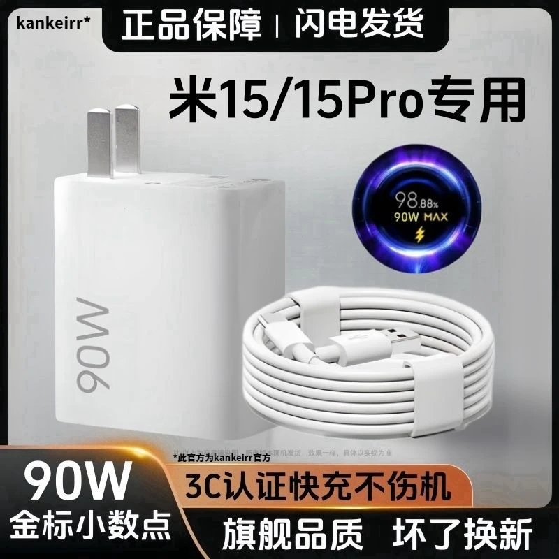适用小米15充电器原装快充米15Pro充电线90W闪充头6A数据线加长线